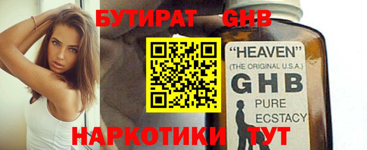 Удомля  Бутират 99%  Вход с VPN 