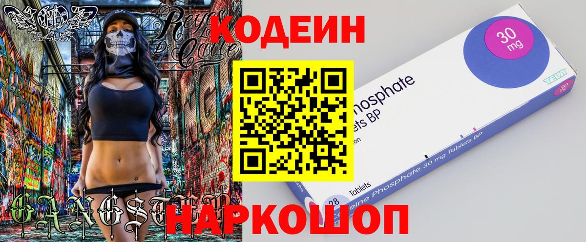 Удомля  Кодеин напиток Lean (лин)  Вход с VPN 