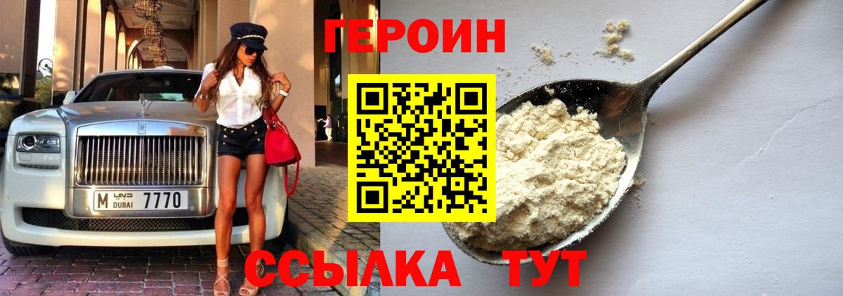 Удомля  ГЕРОИН белый  Вход с VPN 