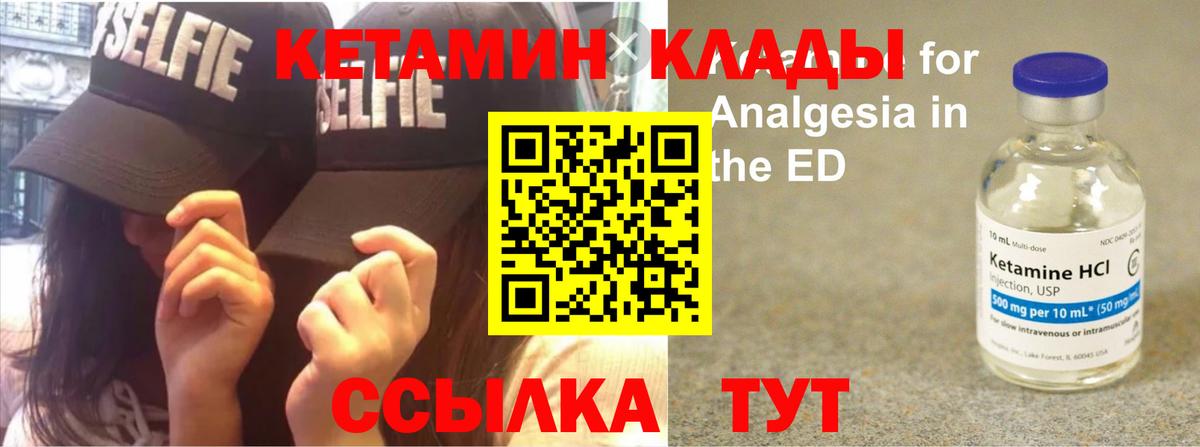 КЕТАМИН ketamine Удомля