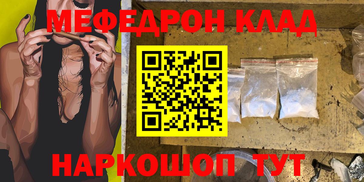 Удомля  МЯУ-МЯУ  Меф кристаллы  Вход с VPN  Мефедрон VHQ 