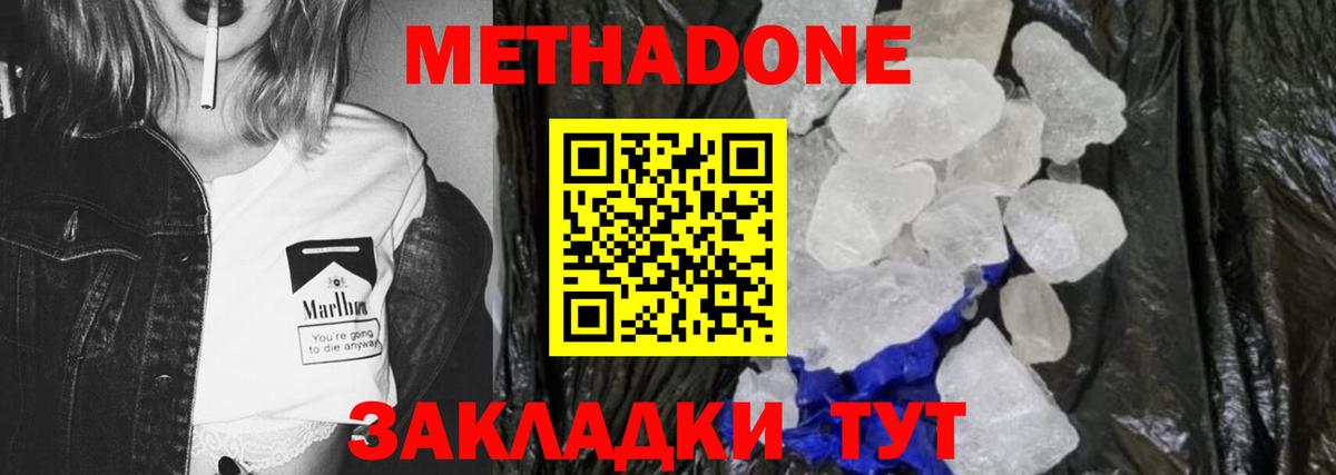 Удомля  МЕТАДОН methadone  МЕТАДОН мёд  гидра зеркало  Вход с VPN 
