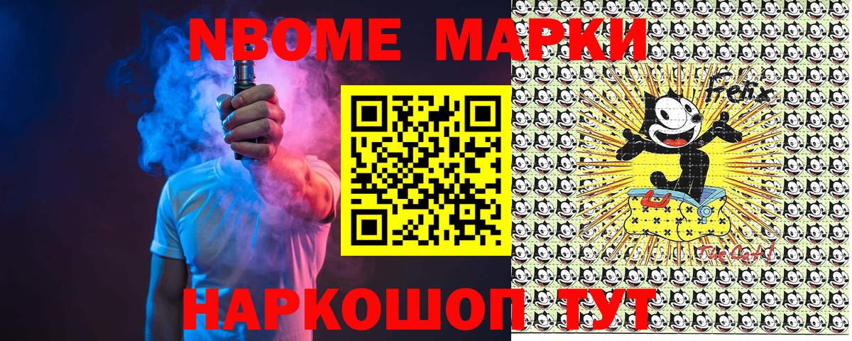 Марки N-bome 1500мкг Удомля